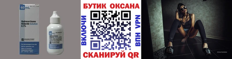Бутират BDO  Купить  Биробиджан 