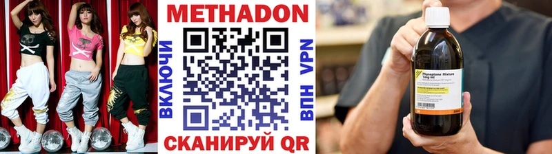 Метадон methadone  Купить  Биробиджан 